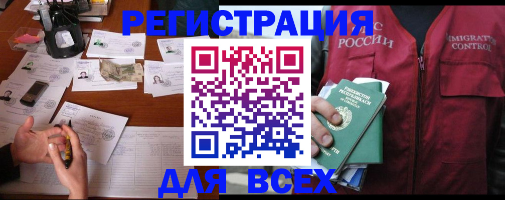 регистрация в Королёве