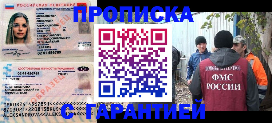 прописка в квартире в Королёве